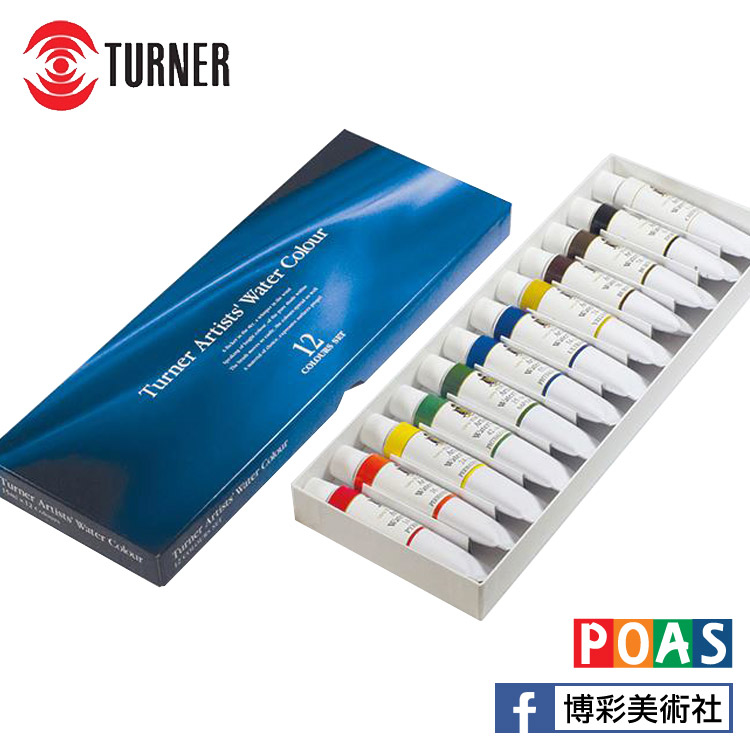 透納 Turner 專家級透明水彩 12色組