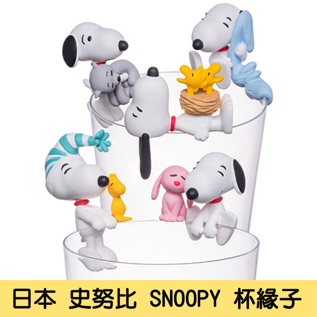 日本 Putitto Snoopy第四代 杯緣子(現貨)(不挑款)2入特惠組