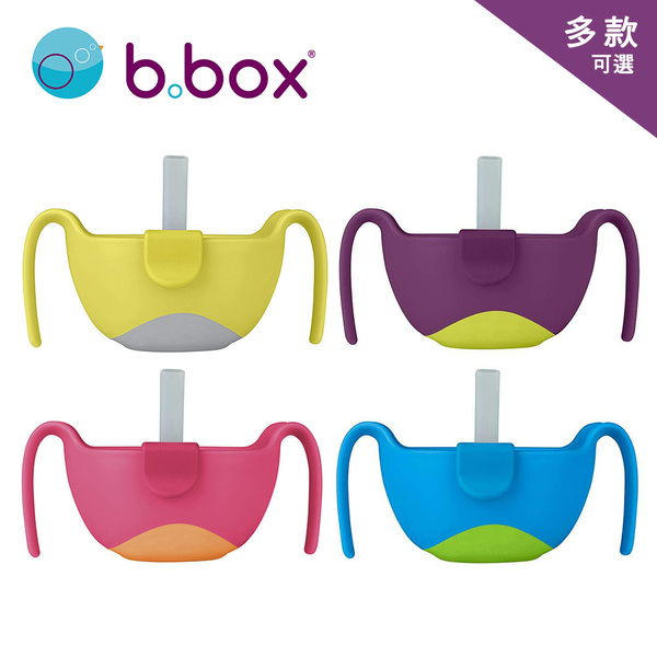 澳洲 B.Box 專利吸管三用碗