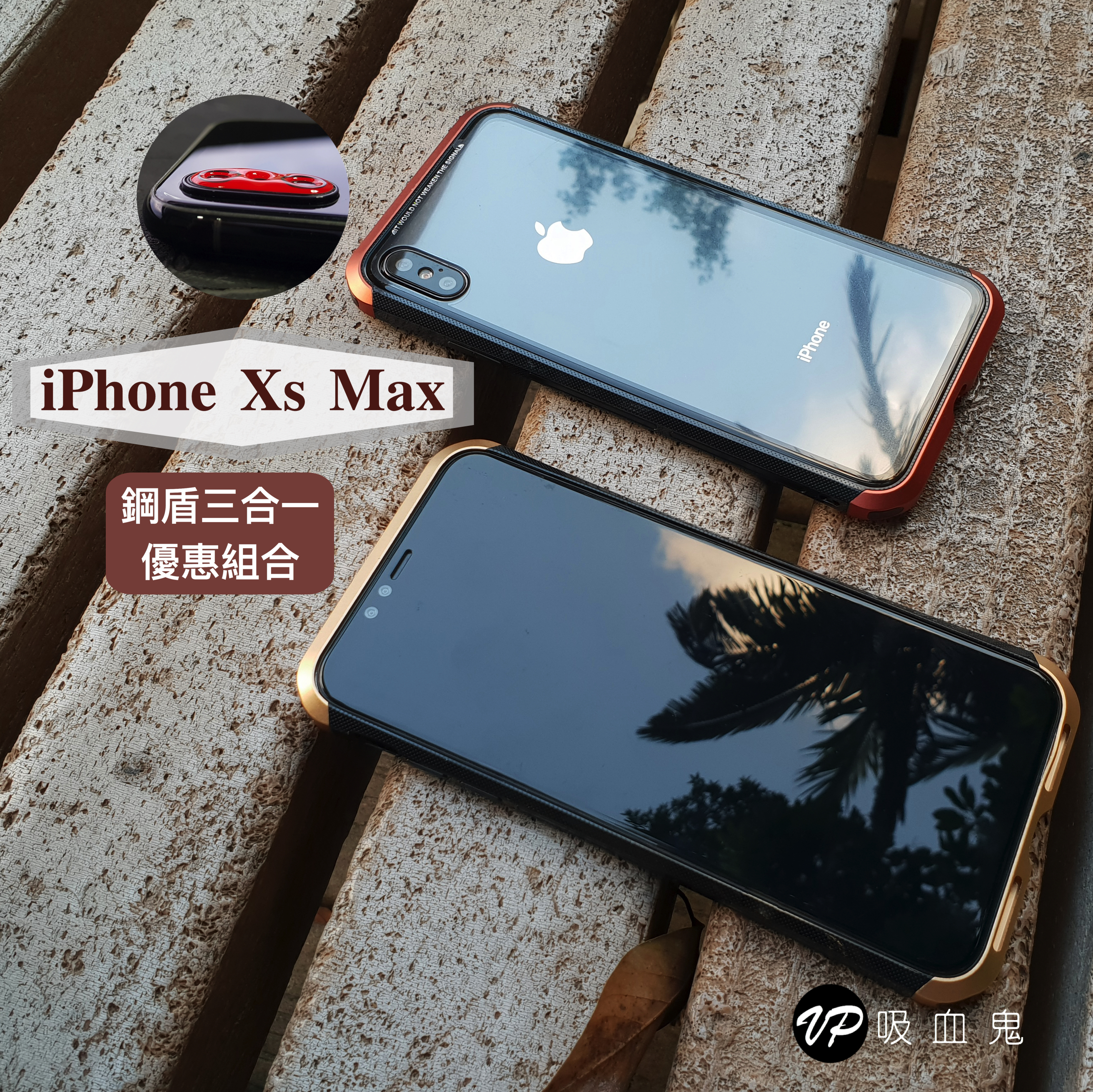 鋼盾【超值優惠組合】iPhone Xr / Xs Max【鋁合金鋼化玻璃防摔殼】三合一超值組：鋼盾＋玻璃貼＋鏡頭貼