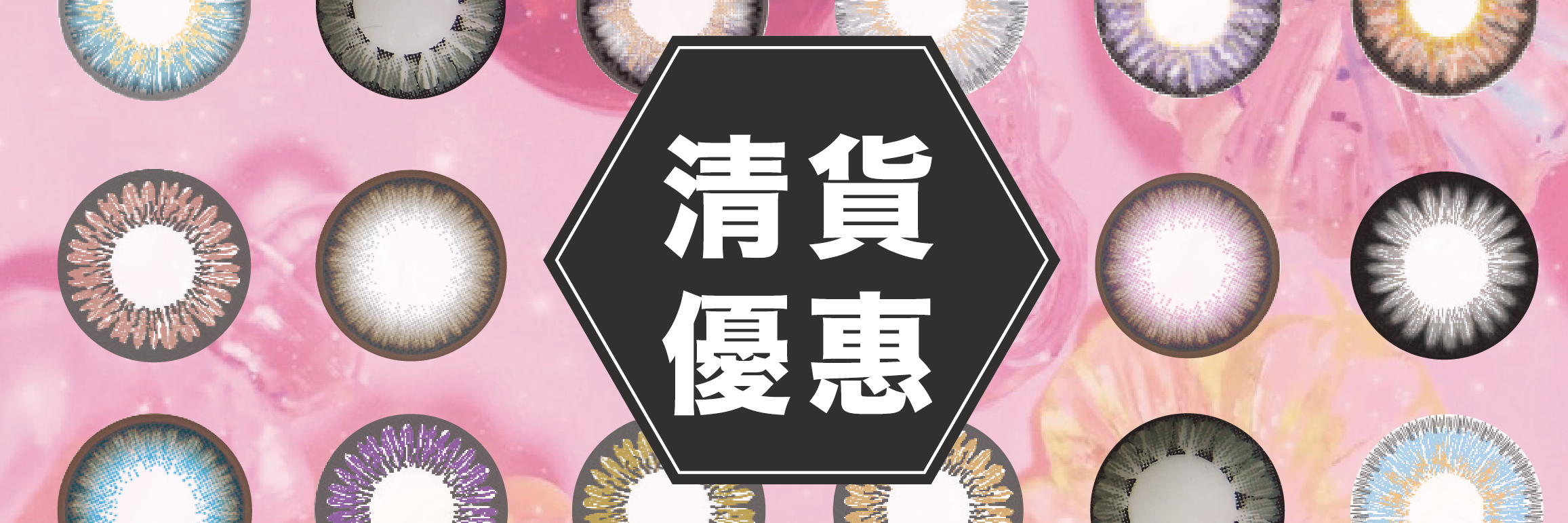 CON,隱形眼鏡,pinkicon,olens,sweetymagic