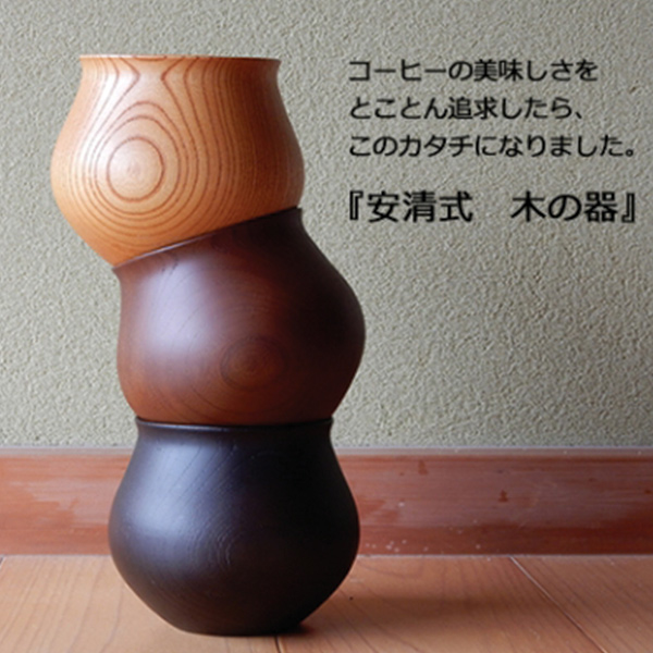 安清式木器杯 原木色