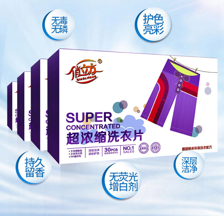 超濃縮環保洗衣片*德國納米技術*俏立方