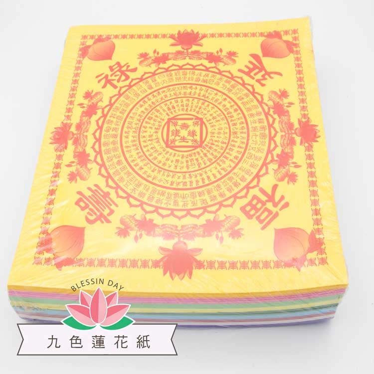 《九轉蓮花》壽生蓮花紙/福祿延壽 (仙桃款) 九色