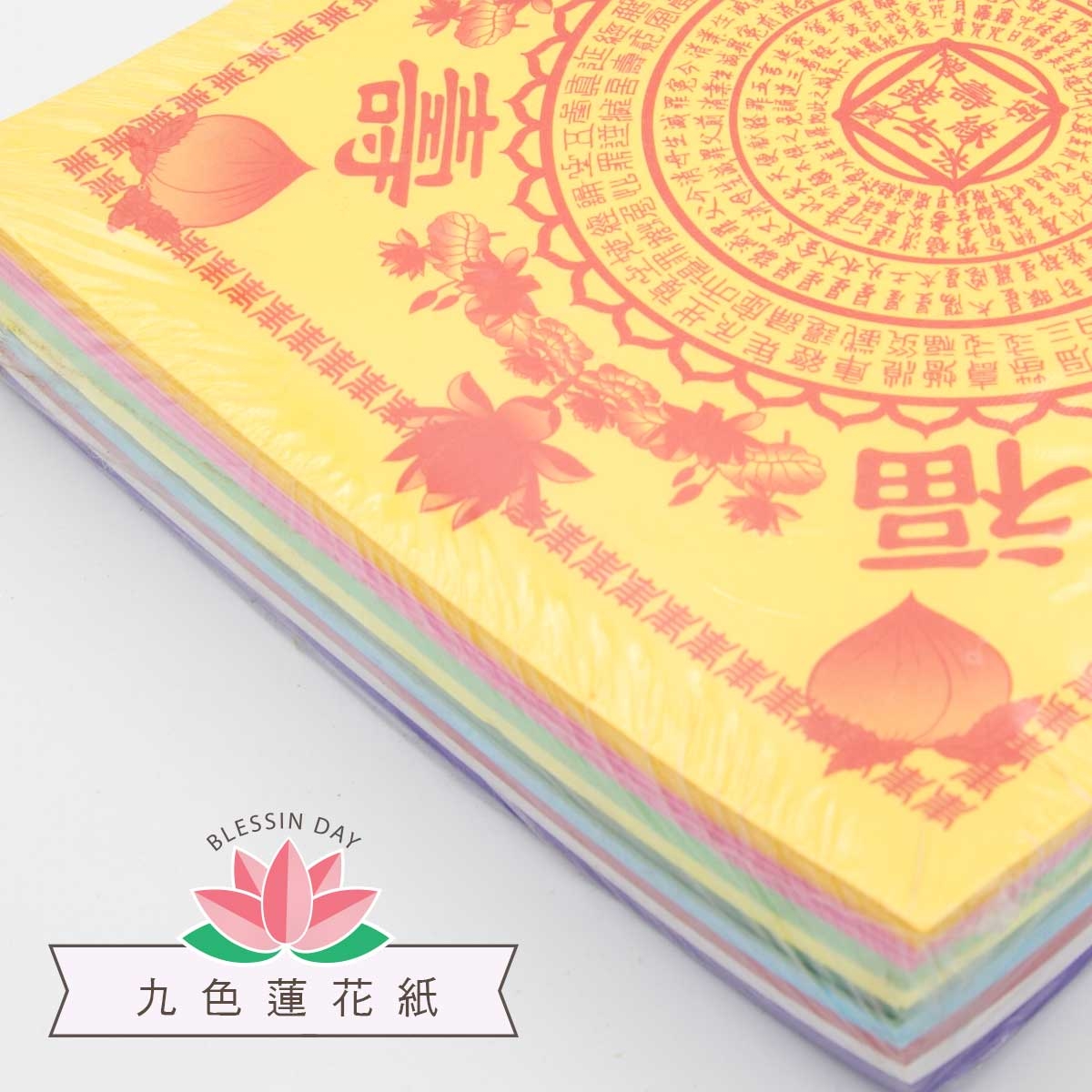 九轉蓮花》彩色壽生蓮花紙/ 福祿延壽(仙桃) ｜初一十五Blessingday.me