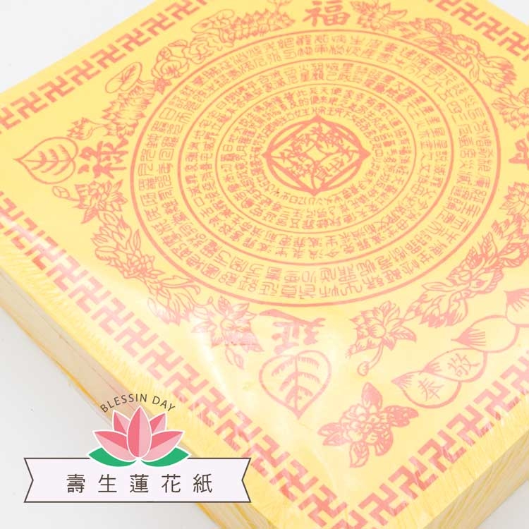 《壽生蓮花》 傳統蓮花紙/福祿延壽