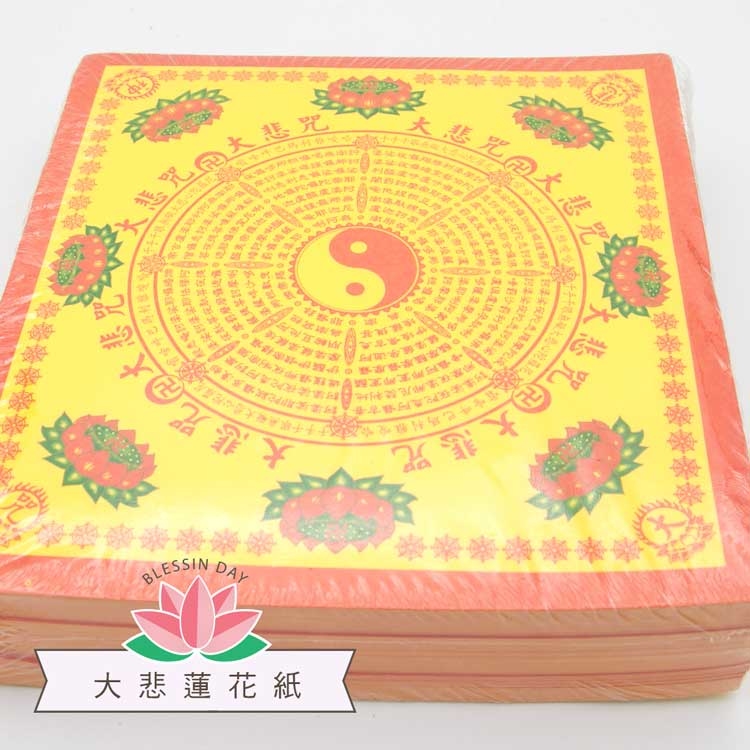 《大悲咒蓮花紙》雙面/單面可選