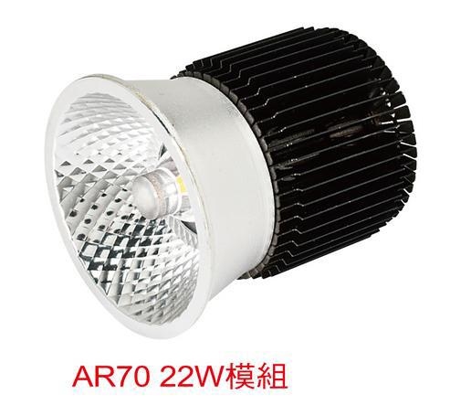 LED光源- AR70 8004-2 22W