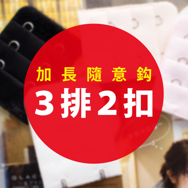 Extended Adjustable Hook-and-Eye Closure - Three Rows, Two Hooks (Wide)