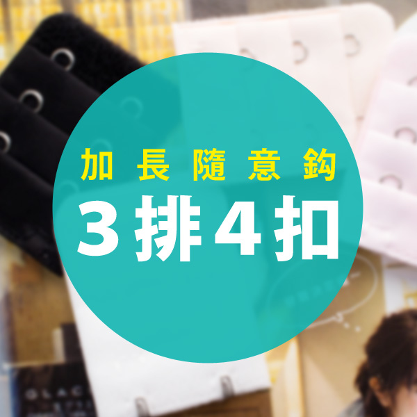 Extended Adjustable Hook Closure - Wide Three Rows and Four Hooks