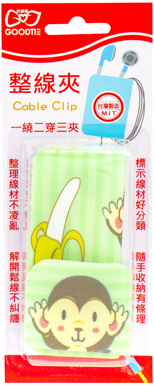 【GBBA0009】整線夾-猴子抱抱(2片入)