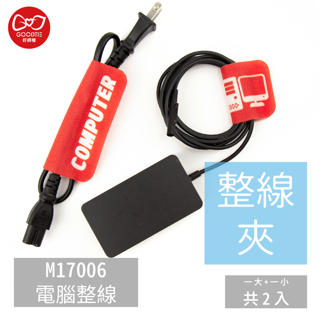 【GBBA0010】整線夾-電腦整線(2片入)
