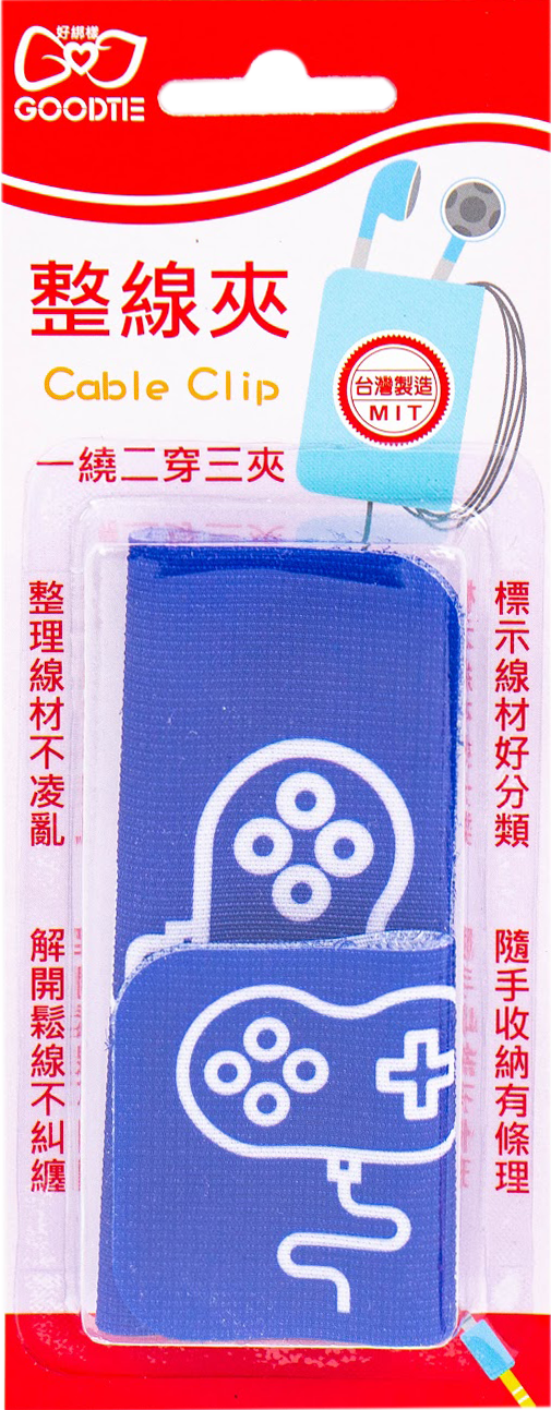 【GBBA0011】整線夾-遊戲機整線(2片入)