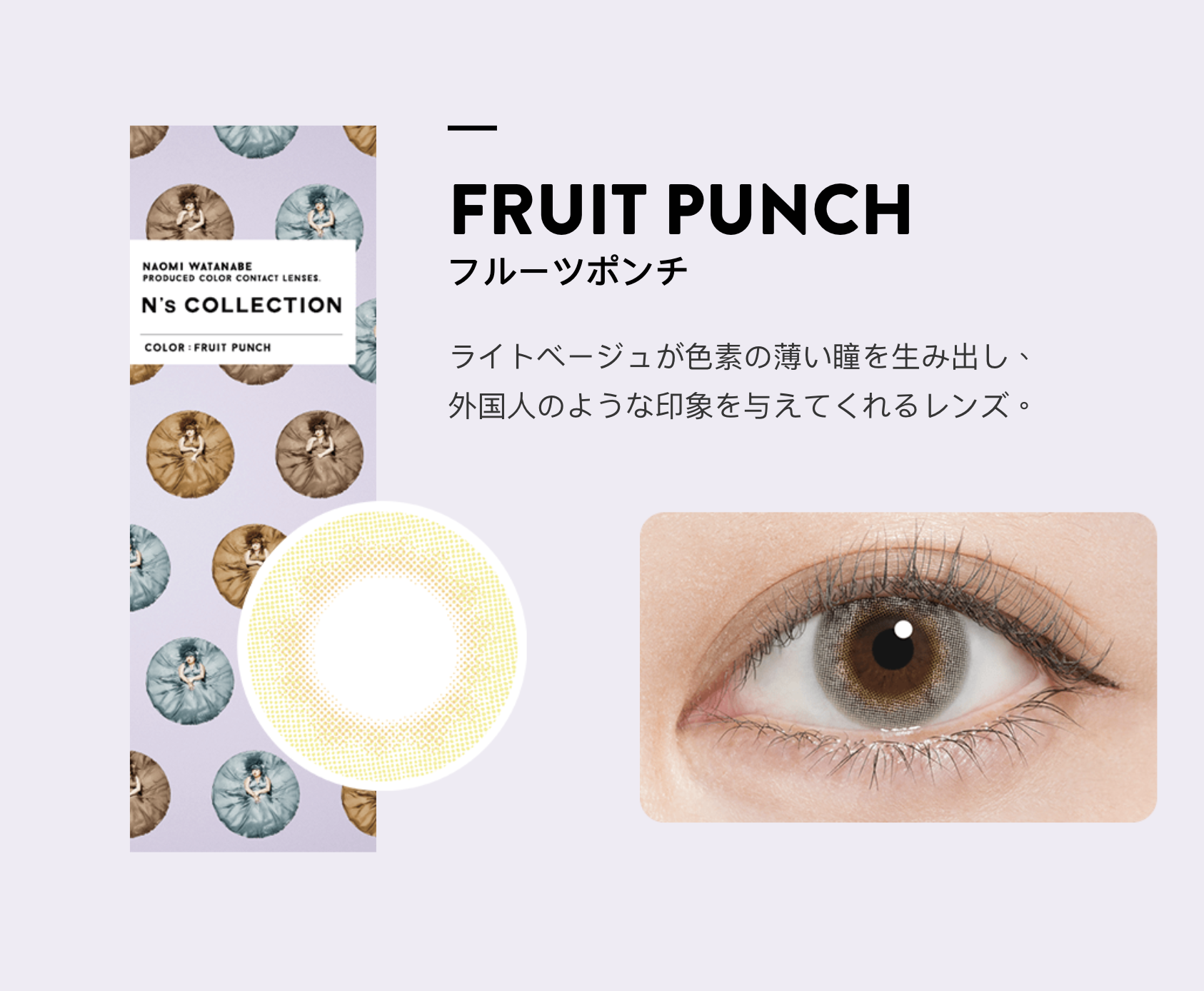 Pia N S Collection 1 Day Fruit Punch每日拋棄型有色彩妝隱形眼鏡 每盒10片