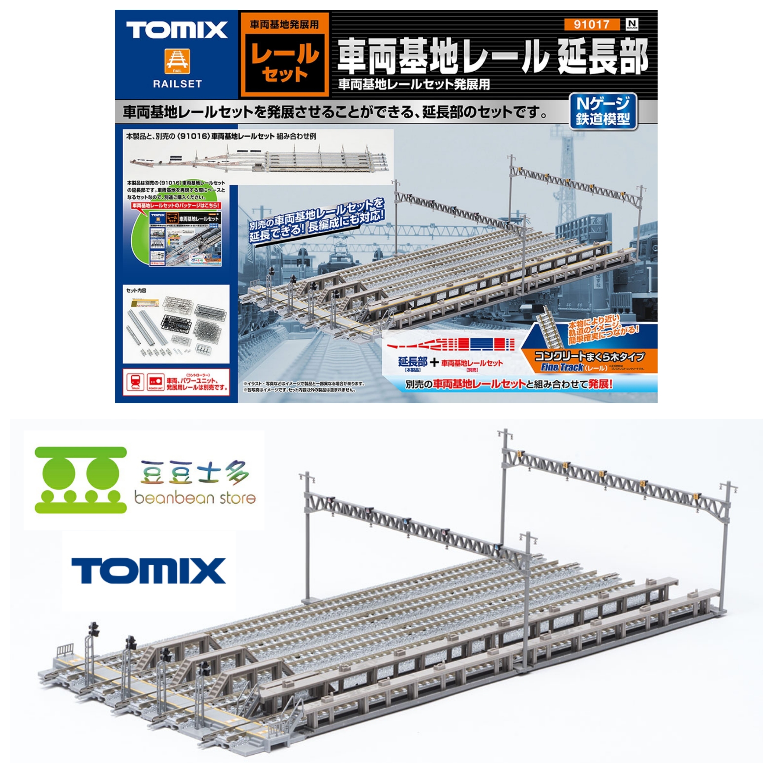 TOMIX 91017 車両基地(延長部)