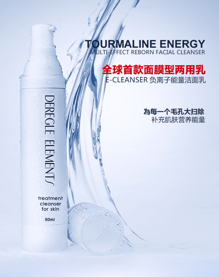 負離子能量潔面乳 DEREGLE ELEMENTS 基元堂工坊