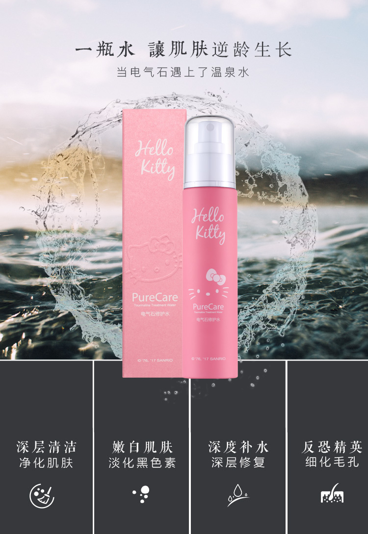 *HelloKitty 特別版*皮膚能量修復水 (火山電氣石神奇修復水) DEREGLE ELEMENTS 基元堂工坊