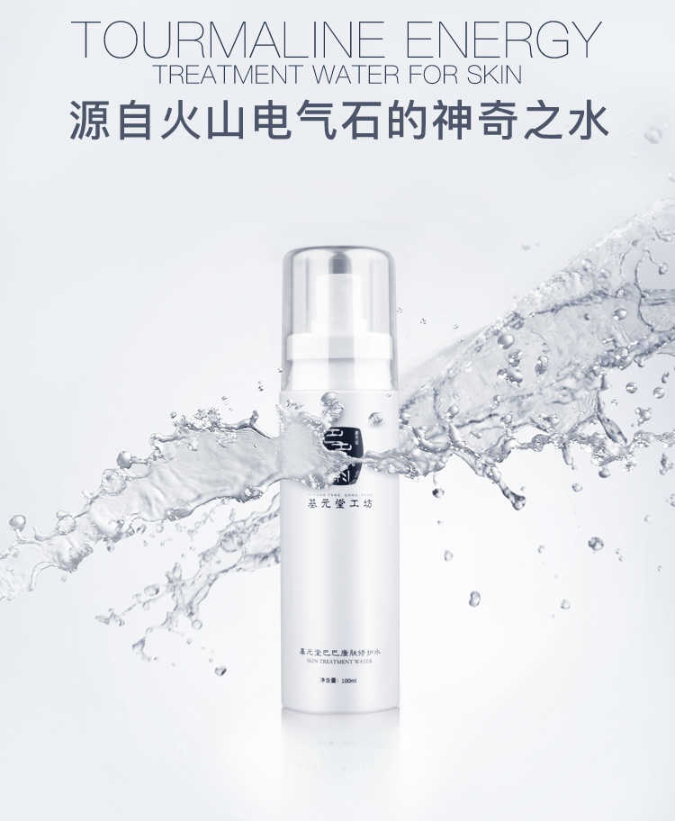 皮膚能量修復水100ml (火山電氣石神奇修復水) DEREGLE ELEMENTS 基元堂工坊