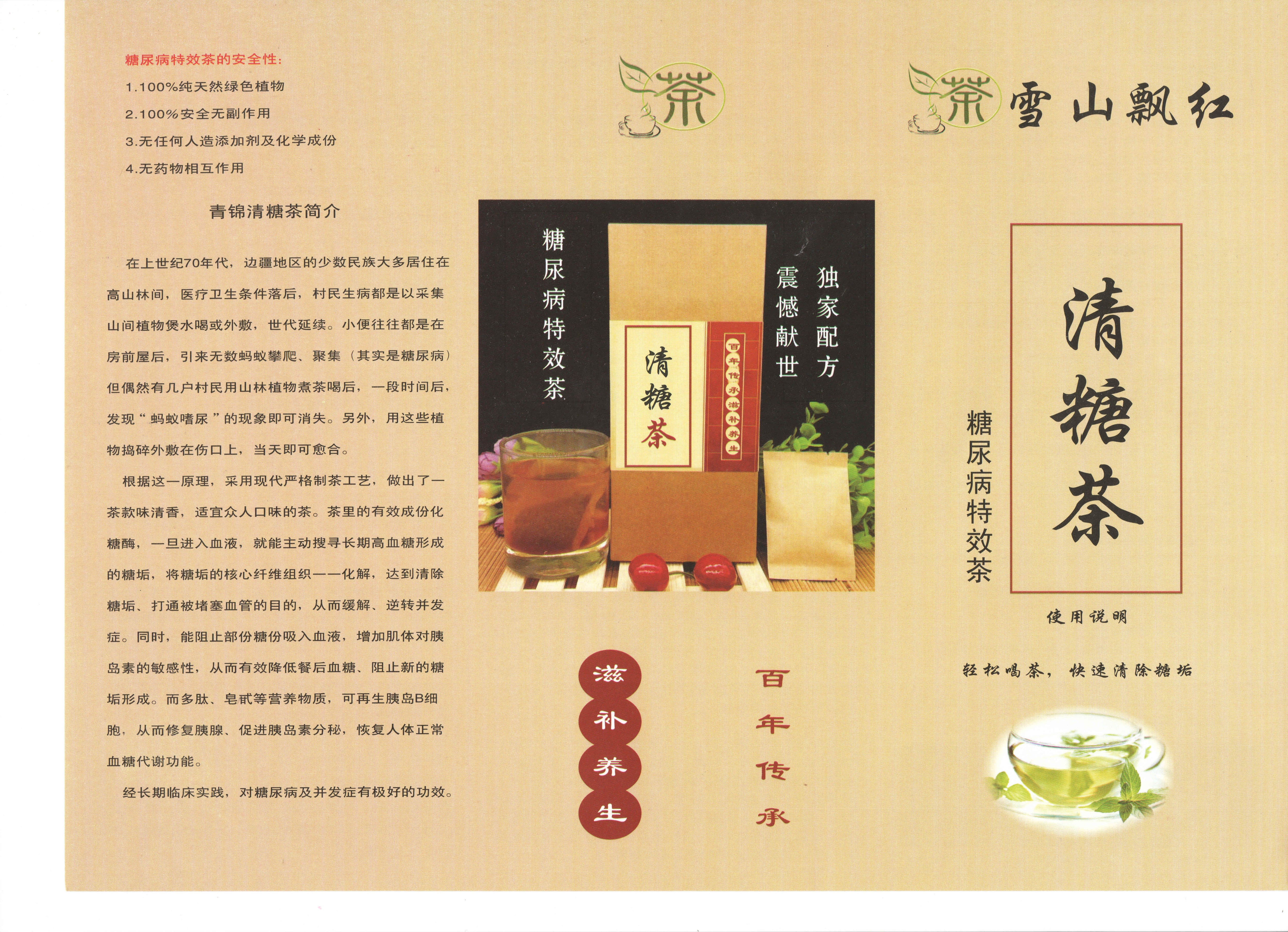 古樹茶 (清糖茶)-基元堂工坊