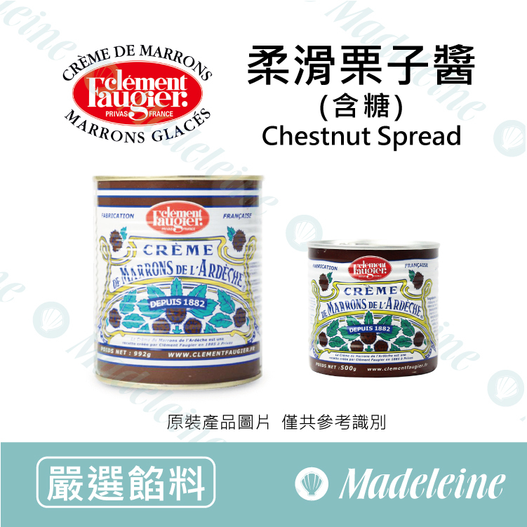 [ 嚴選餡料 ]法國Clément Faugier 柔順栗子醬