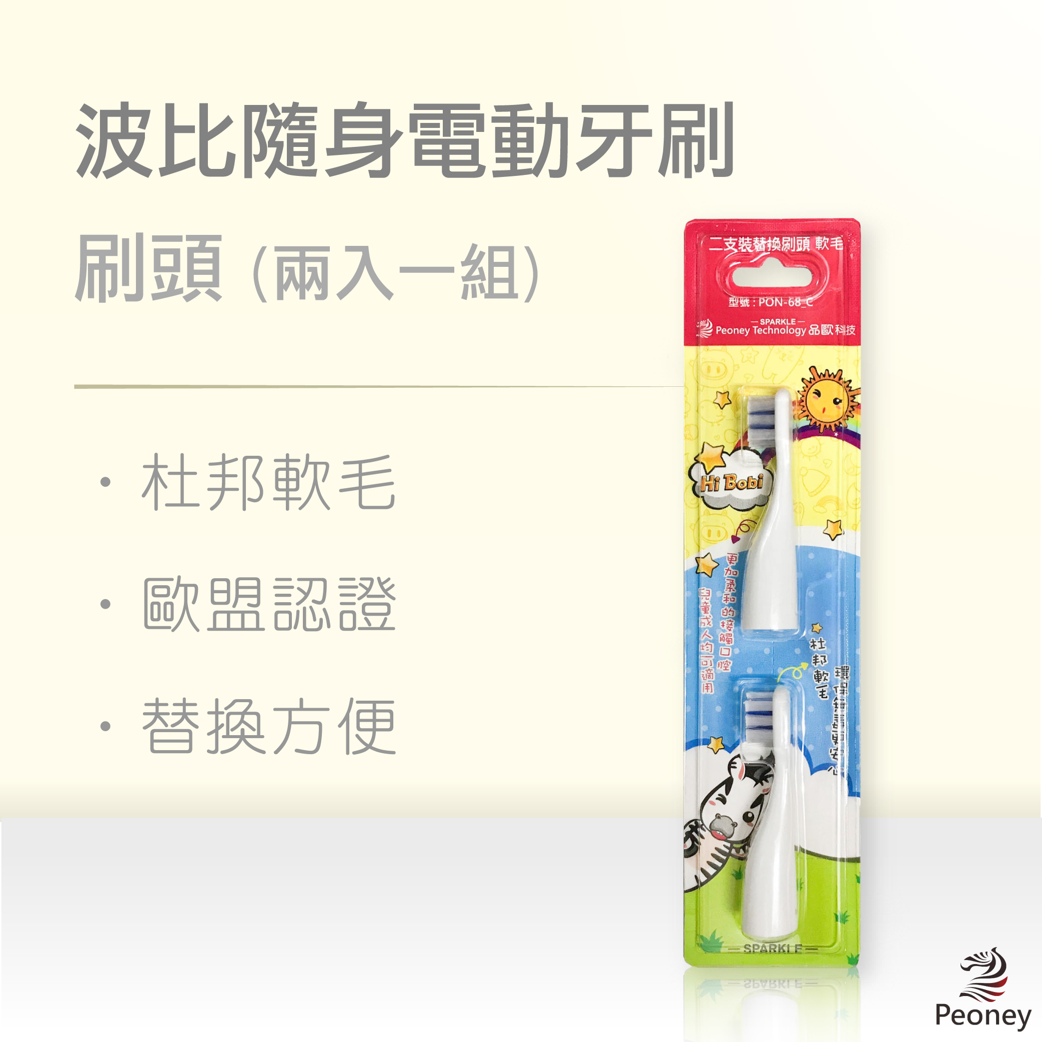 兒童隨身電動牙刷粉/藍 替換刷頭兩入組