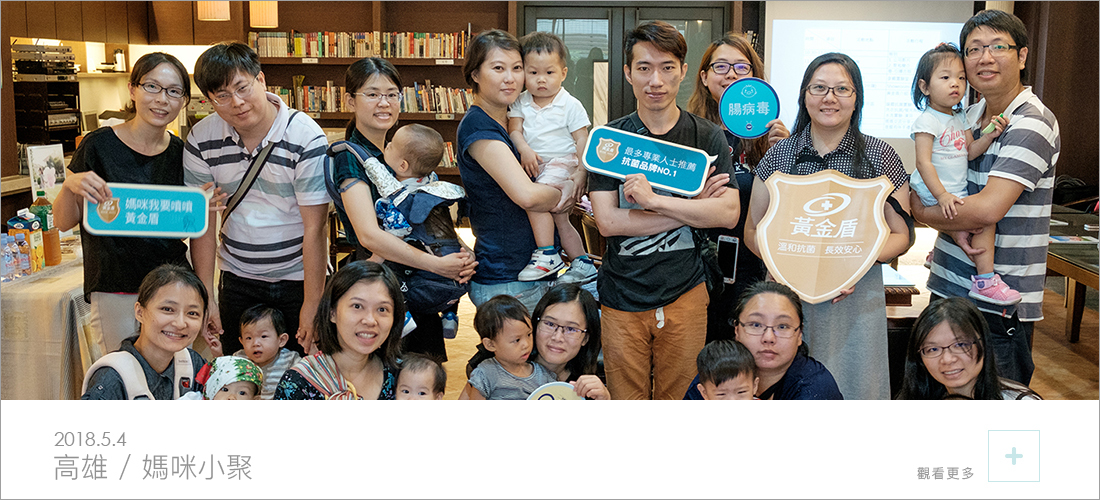 第三屆媽咪小聚