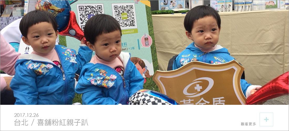 三胞胎兄弟參加親子趴