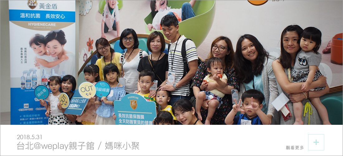 5月Weplay親子館舉辦媽咪小聚
