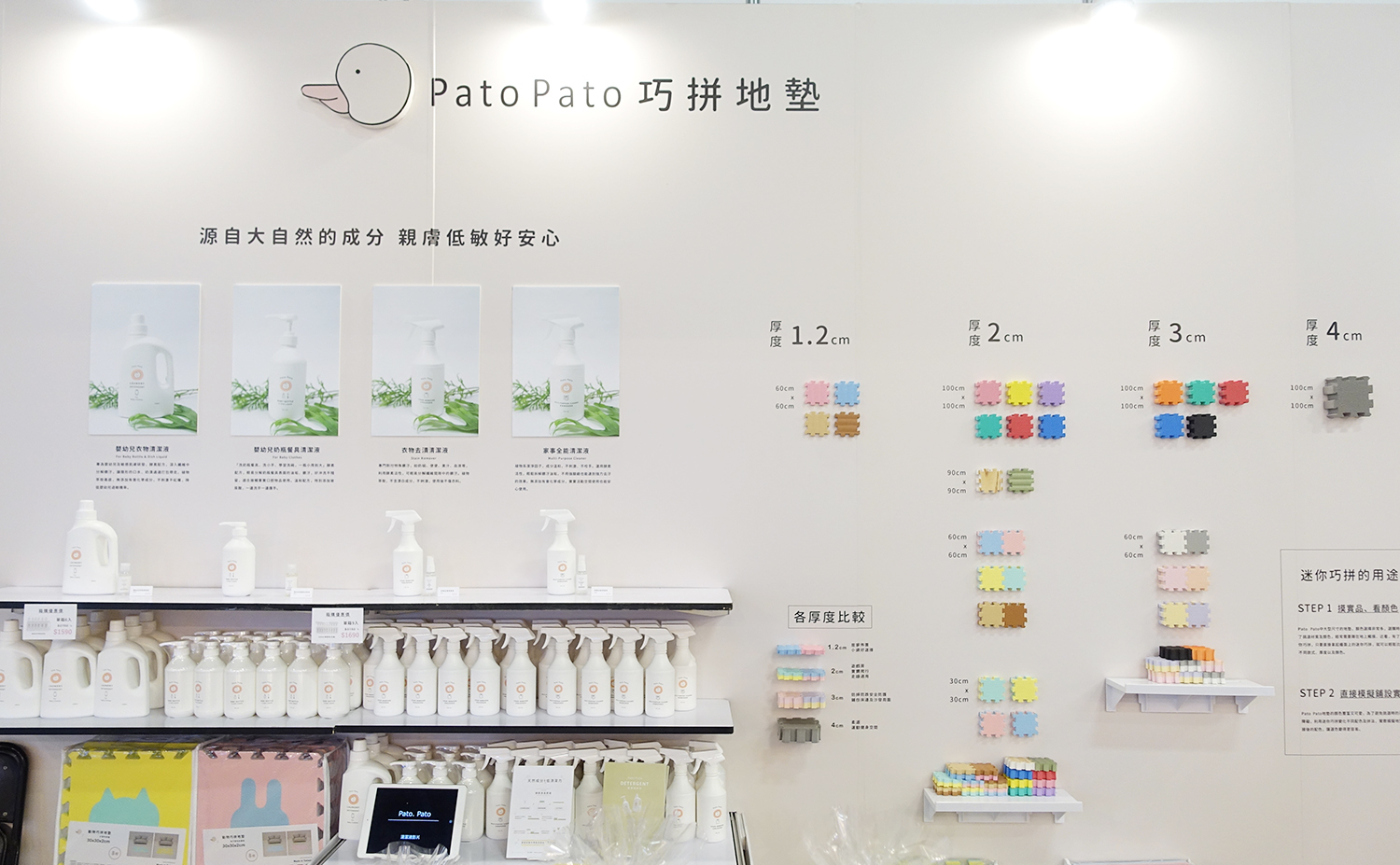 Pato Pato 台北世貿婦幼展 花絮