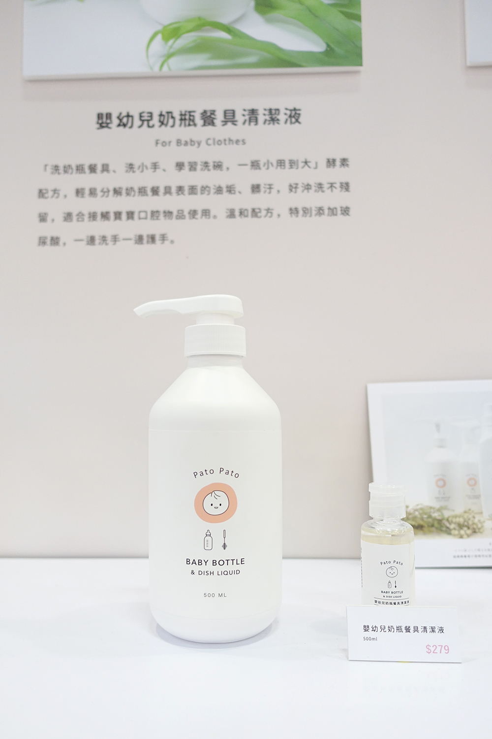 Pato Pato 台北世貿婦幼展 花絮