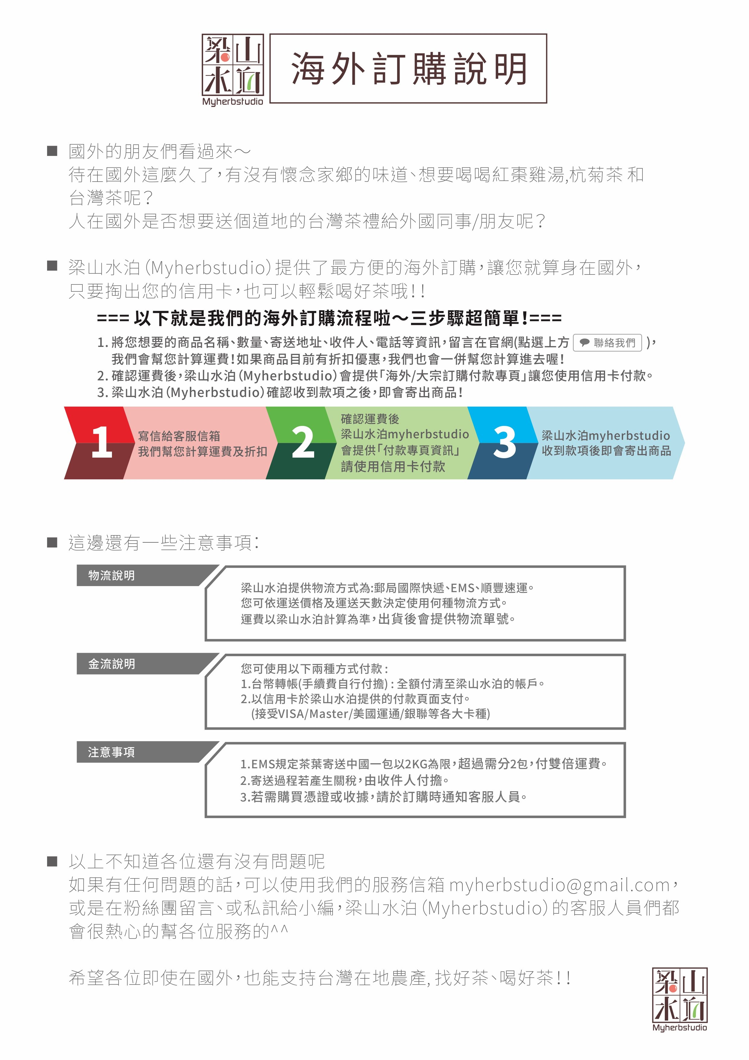 梁山水泊海外訂購資訊