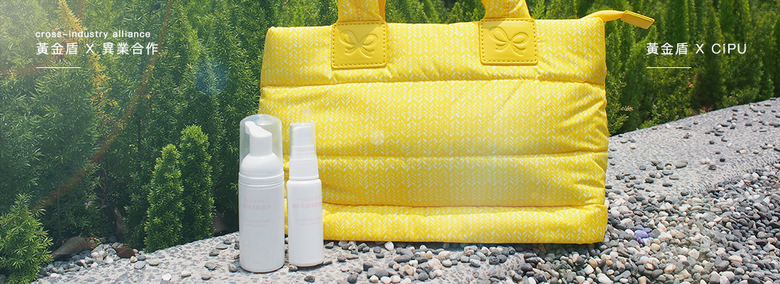 黃金盾與CiPU異業合作