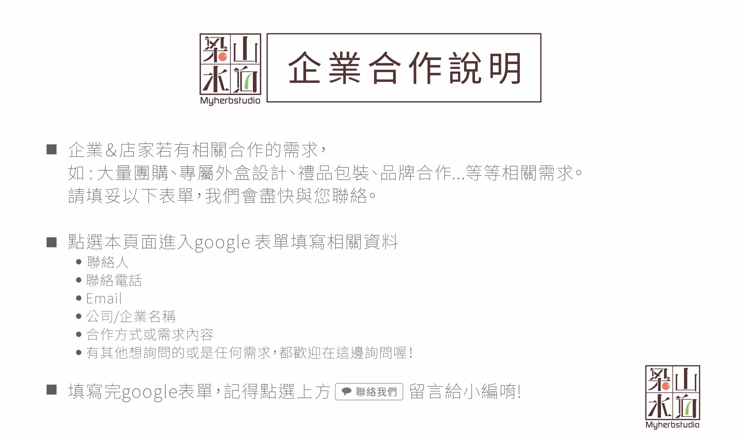 梁山水泊企業合作說明