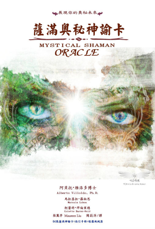 薩滿奧秘神諭卡  (外盒黃斑 不介意再下單 擇優發貨)