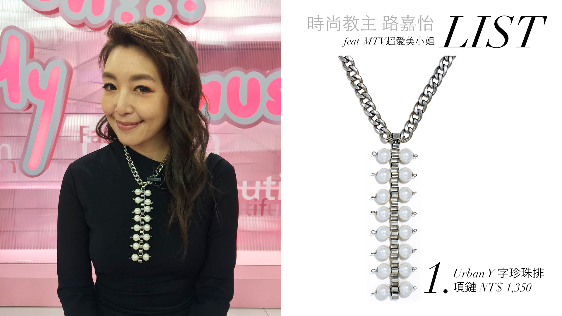 MTV超愛美小姐,路嘉怡,violet white 明星藝人穿搭
