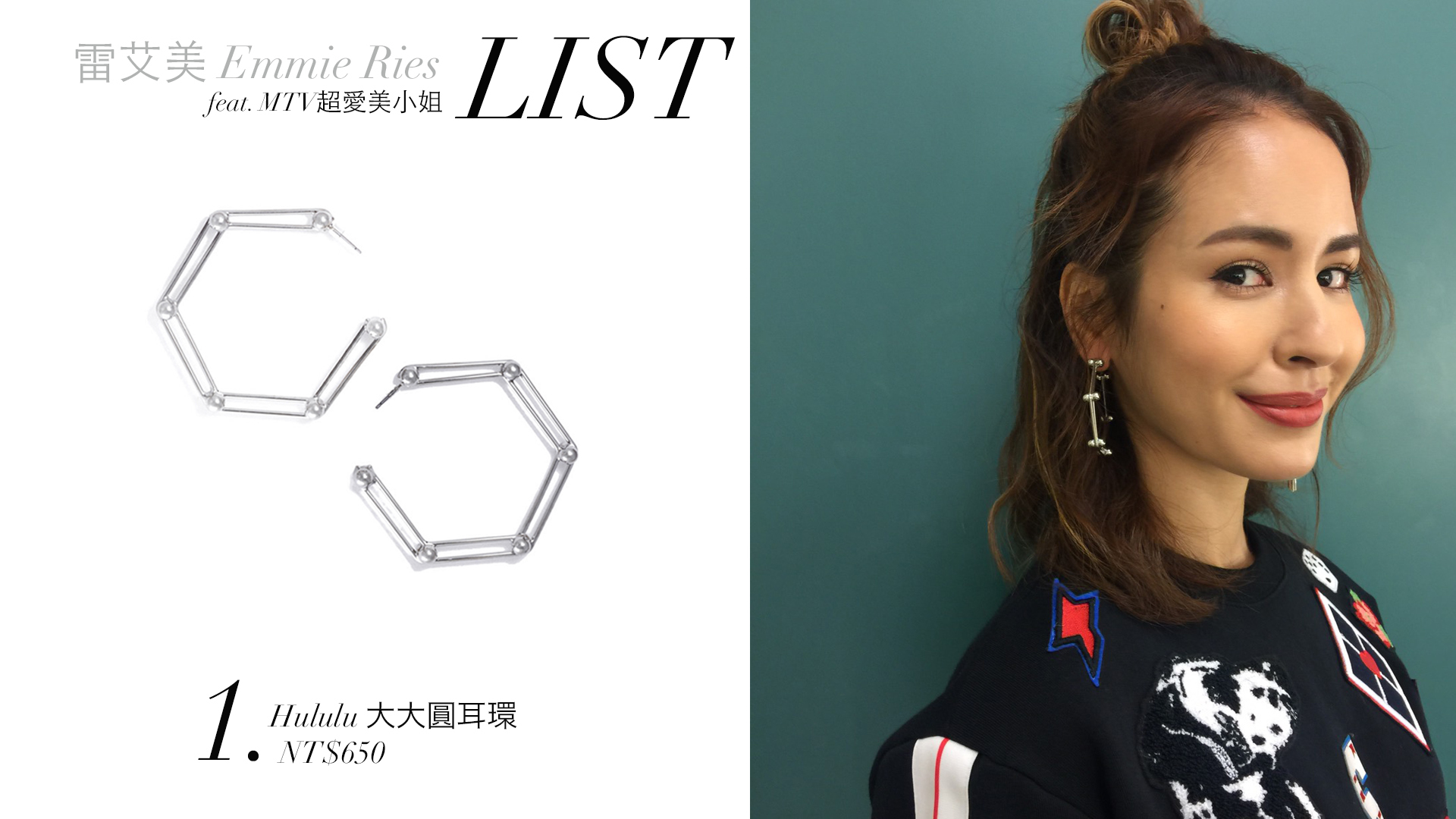 MTV超愛美小姐, 雷艾美,violet white, 明星藝人穿搭