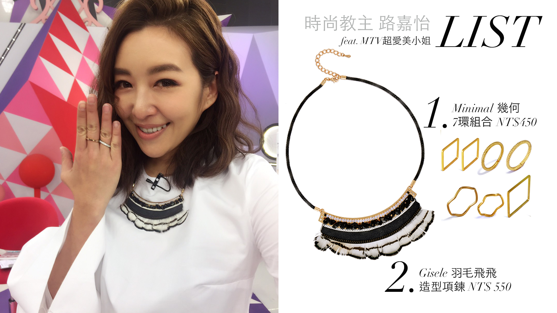 MTV超愛美小姐,時尚教主路嘉怡,路嘉怡,小米,violet white, 明星藝人穿搭