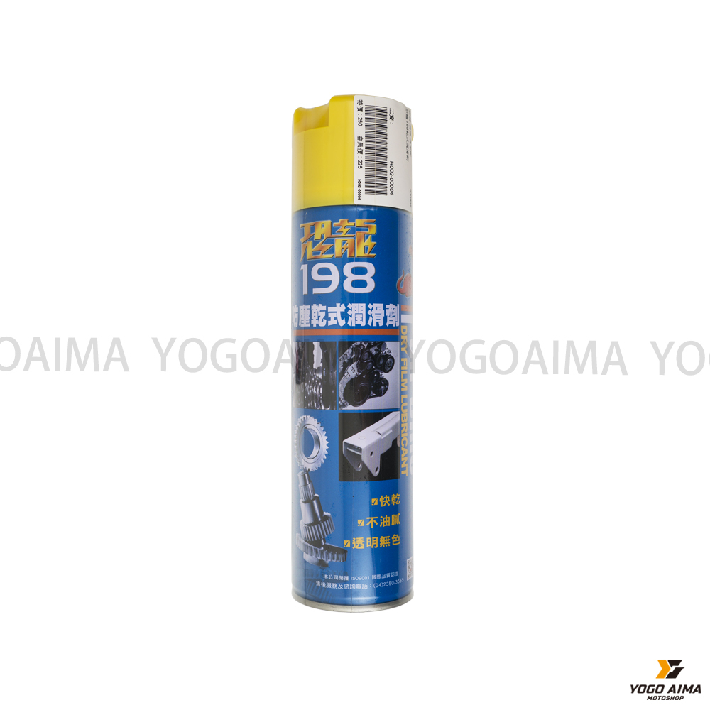 恐龍198乾式潤滑油