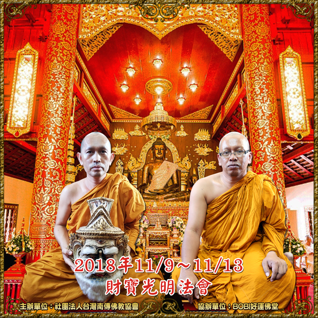 好運佛堂 BOBI,佛牌,感情,異性緣,桃花,招財,泰國,交友,單身,聯誼,事業,崇迪,坤平,古曼童,成功佛,四面佛,玉佛,愛神,拉胡,巴拉吉,女王佛,算命,雨揚,四面佛,象神,南平媽媽,偏財,術法,官司,貴人,小人,找工作,消災,姻緣,挽回,玉佛