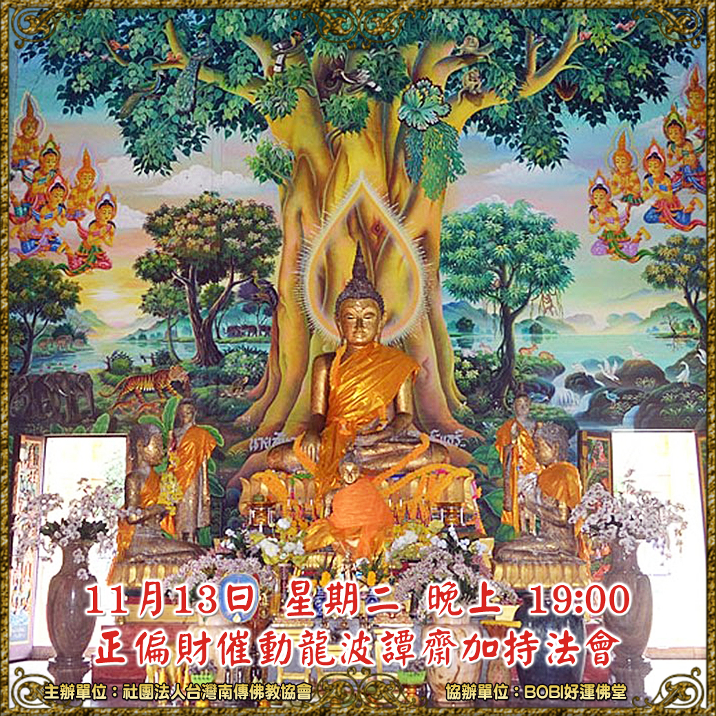 好運佛堂 BOBI,佛牌,感情,異性緣,桃花,招財,泰國,交友,單身,聯誼,事業,崇迪,坤平,古曼童,成功佛,四面佛,玉佛,愛神,拉胡,巴拉吉,女王佛,算命,雨揚,四面佛,象神,南平媽媽,偏財,術法,官司,貴人,小人,找工作,消災,姻緣,挽回,玉佛