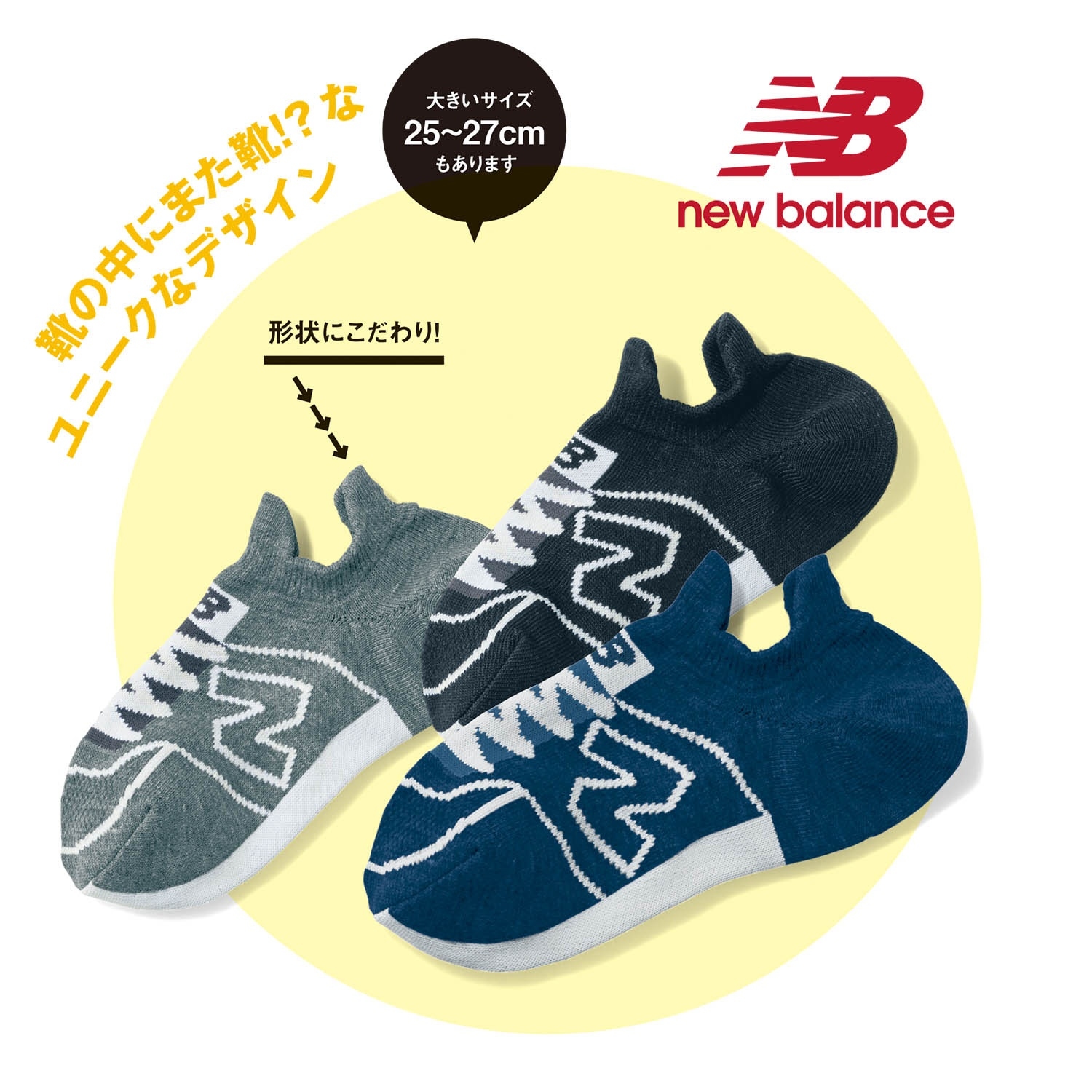 New Balance 襪