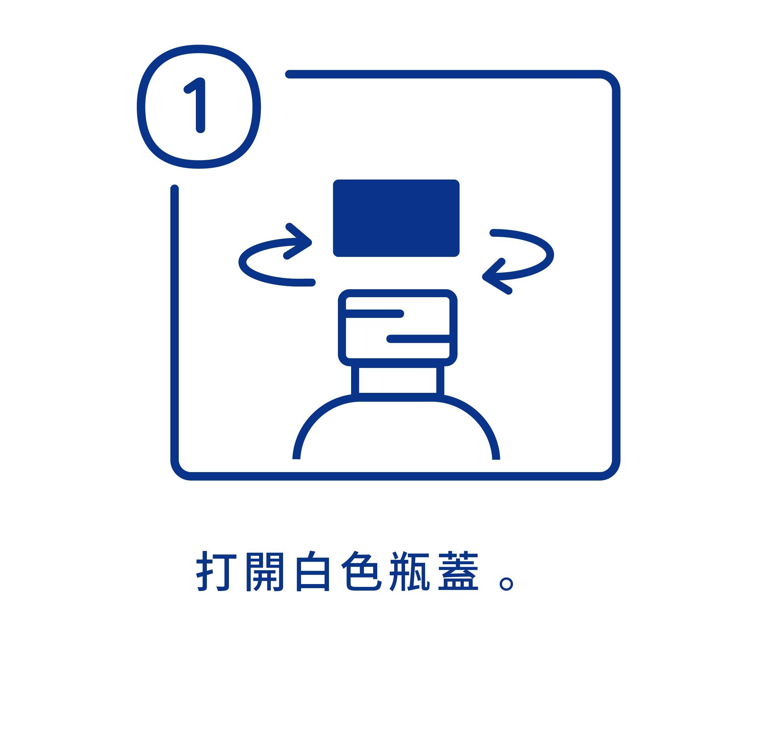 加護靈巨無霸噴霧使用方法第一步驟，打開白色瓶蓋