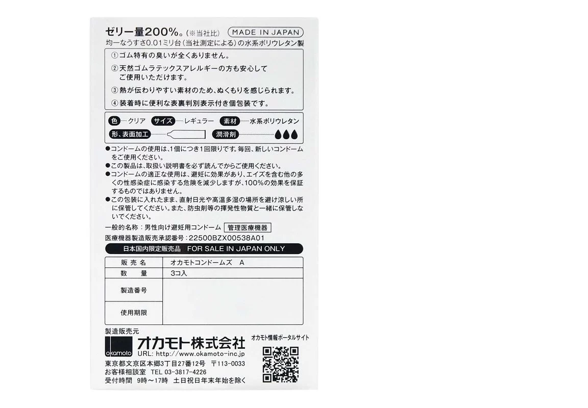 岡本 0.01 超潤滑 3 片裝 安全套