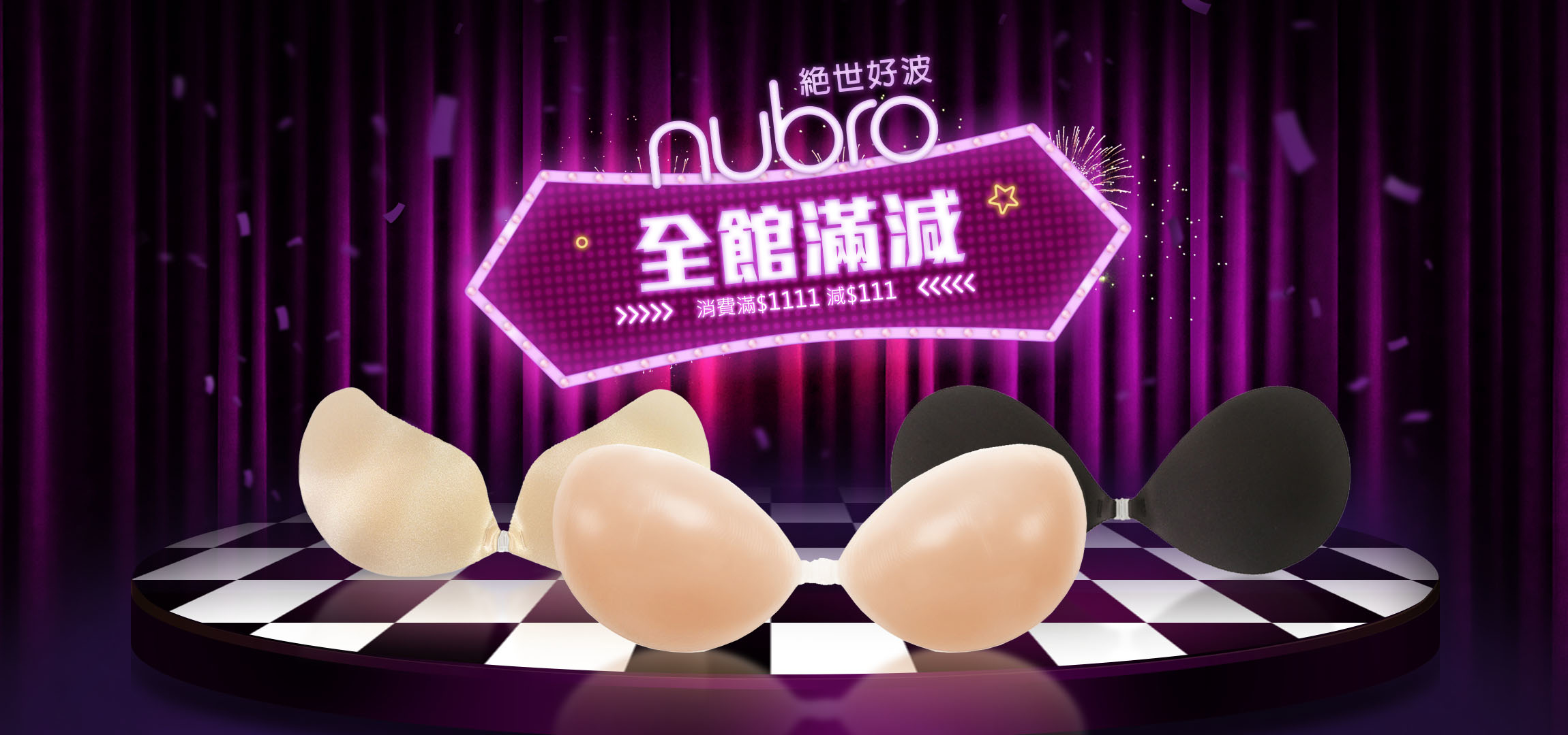 nubra絕世好波,隱形內衣,nubra雙十一活動,優惠,折扣,nubra1111,便宜,正牌隱形內衣,雙11,雙11超優惠,nubra全館滿減,折扣