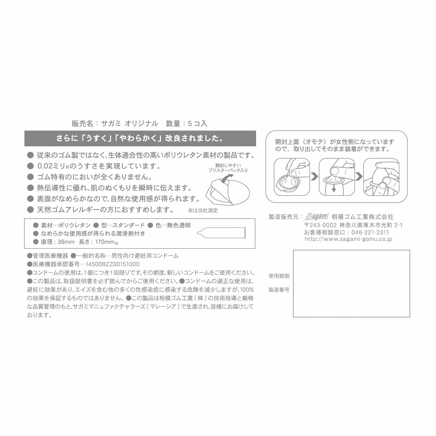 Sagami Original 相模原創 0.02 - 第二代 (5片裝)安全套