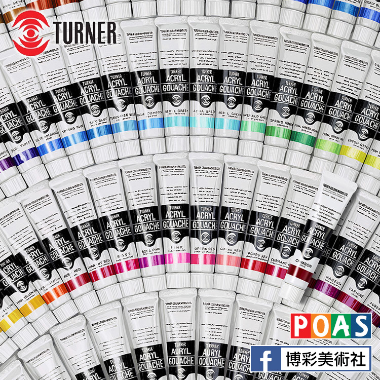 透納 Turner 壓克力顏料【12色套組】