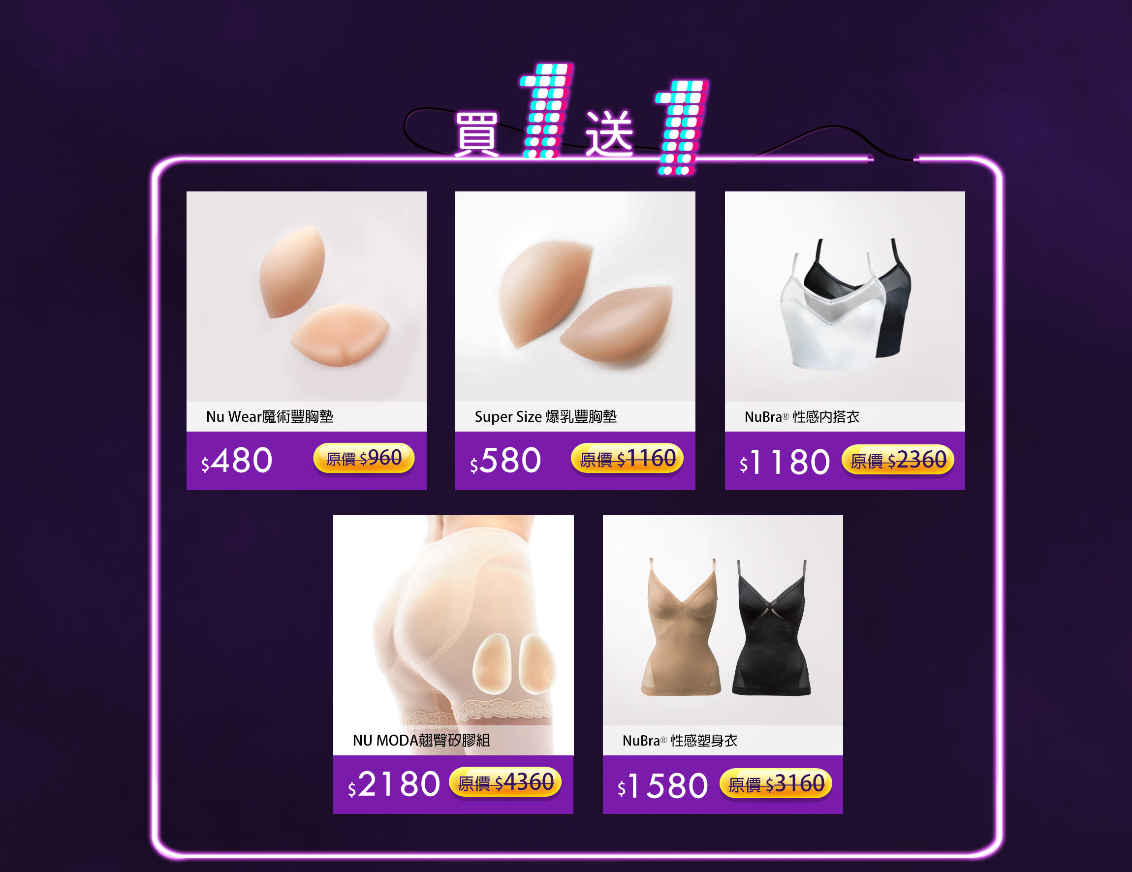 nubra絕世好波,隱形內衣,nubra雙十一活動,優惠,折扣,nubra1111,便宜,正牌隱形內衣,雙11,雙11超優惠,nubra全館滿減,折扣,雙十一特價,買一送一,NUBRA週邊商品