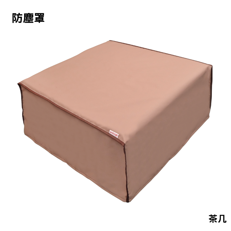 Gardenia 防塵罩-茶几