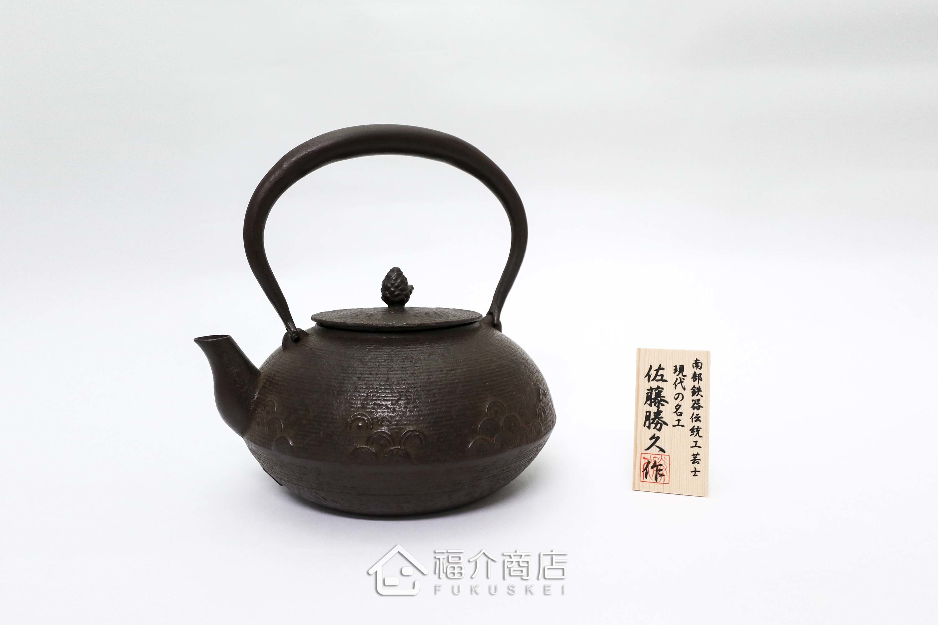 佐藤勝久所製作的日本鐵壺,壺身設計糸目紋上的青海波紋樣,煮水泡茶用的鐵壺