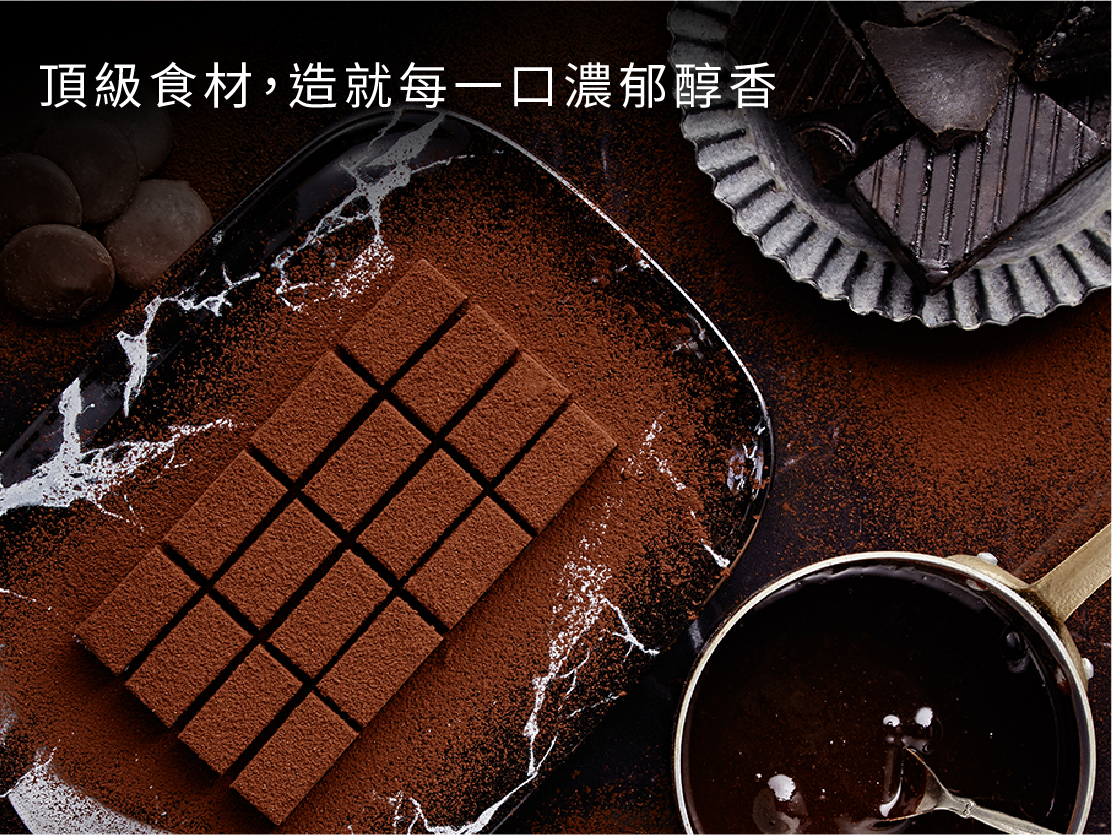 # 頂級食材，造就每一口濃郁醇香